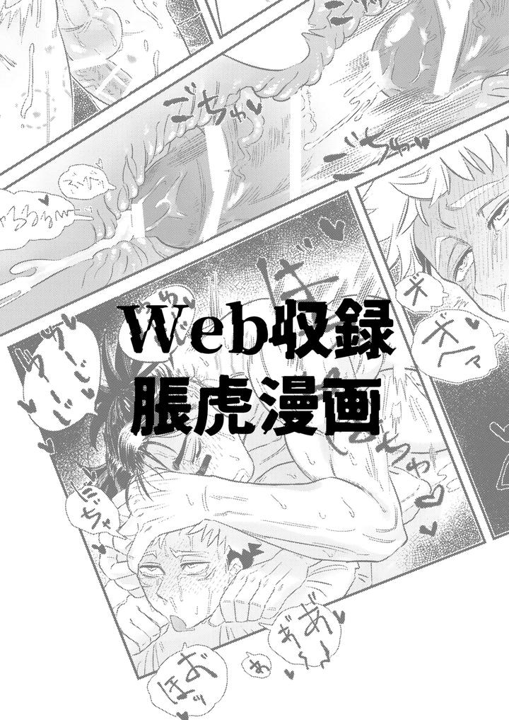 Recommended BL manga "Jujutsu-Kaisen-Dj-Web-Recording-Shokotora-Sesse-Manga-By-Akai-Yokoaruki-Kani-Jp" cover image