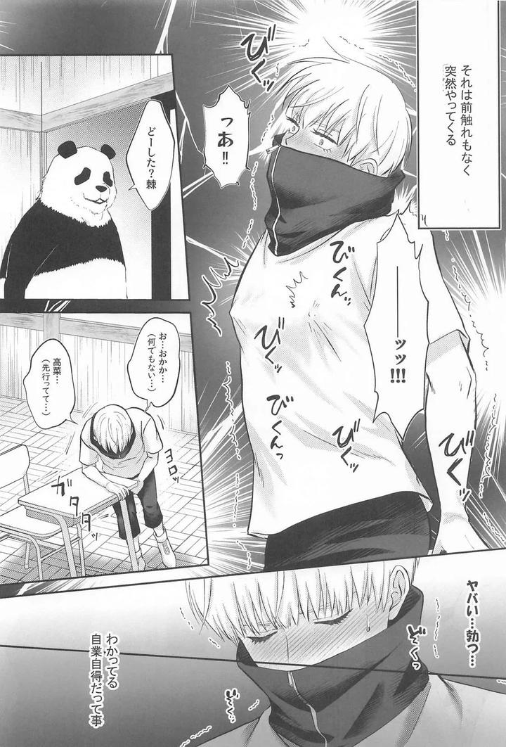 Jujutsu-Kaisen-Dj-Zip-My-Lip-By-Horoyoi-Drop-Niko★-Jp page 2