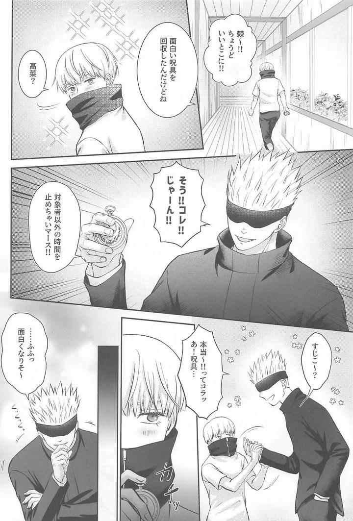 Jujutsu-Kaisen-Dj-Zip-My-Lip-By-Horoyoi-Drop-Niko★-Jp page 3