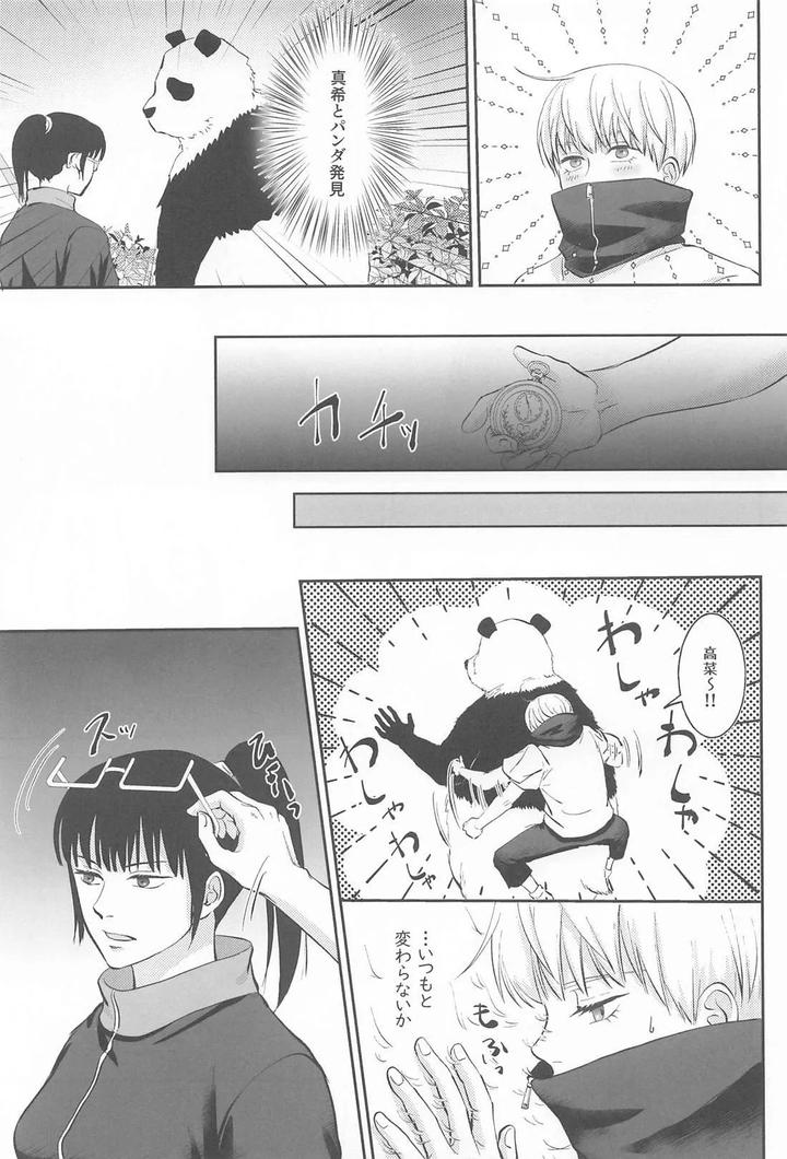 Jujutsu-Kaisen-Dj-Zip-My-Lip-By-Horoyoi-Drop-Niko★-Jp page 4