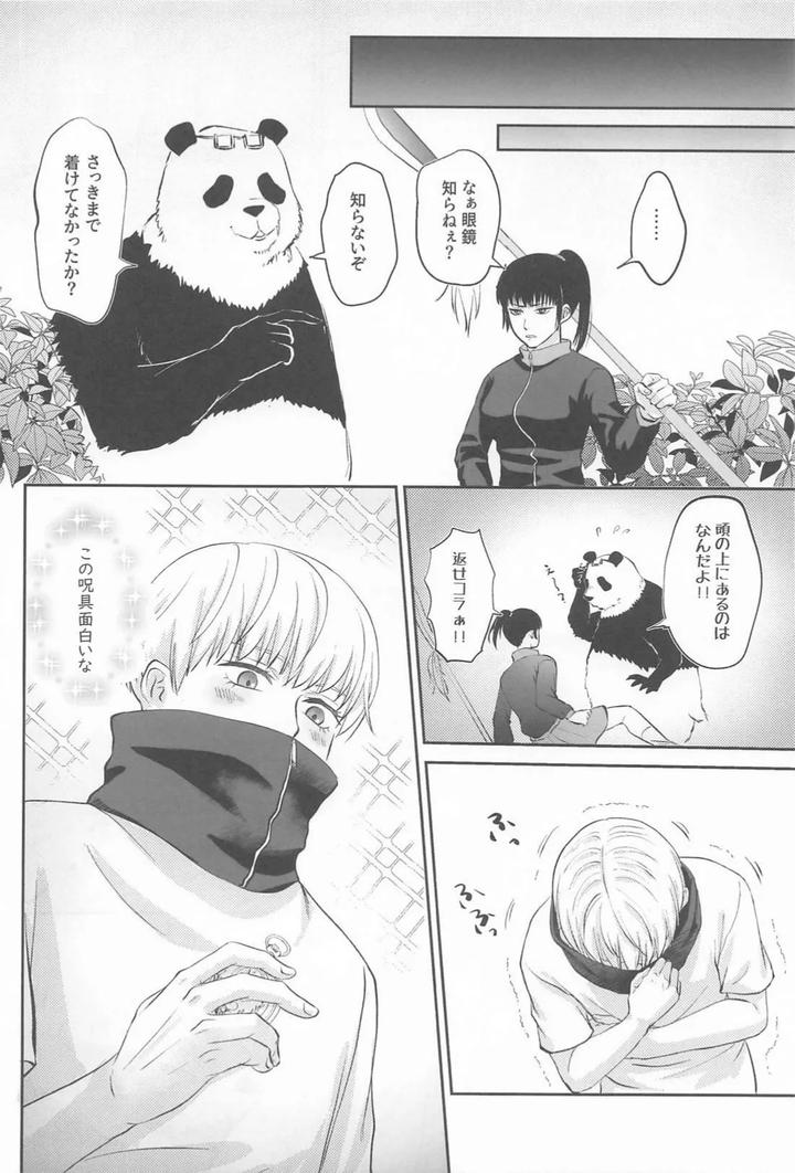 Jujutsu-Kaisen-Dj-Zip-My-Lip-By-Horoyoi-Drop-Niko★-Jp page 5