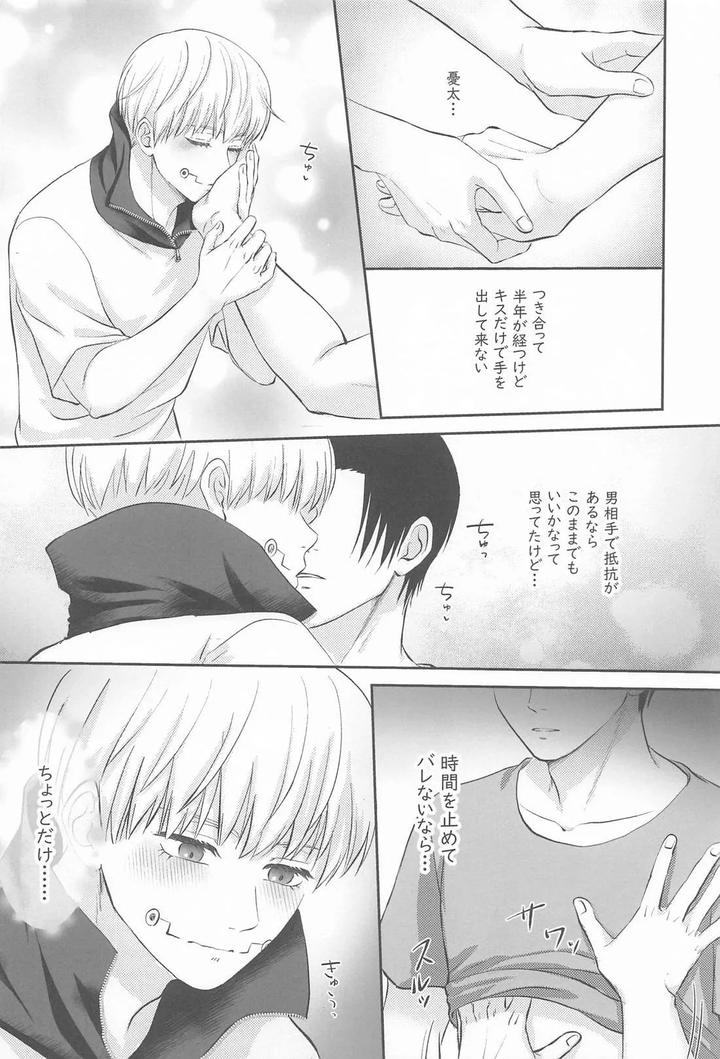 Jujutsu-Kaisen-Dj-Zip-My-Lip-By-Horoyoi-Drop-Niko★-Jp page 7