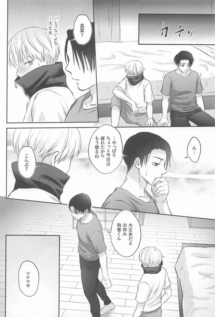 Jujutsu-Kaisen-Dj-Zip-My-Lip-By-Horoyoi-Drop-Niko★-Jp page 9