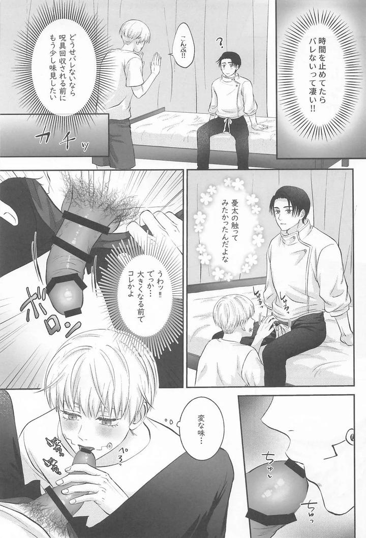 Jujutsu-Kaisen-Dj-Zip-My-Lip-By-Horoyoi-Drop-Niko★-Jp page 10