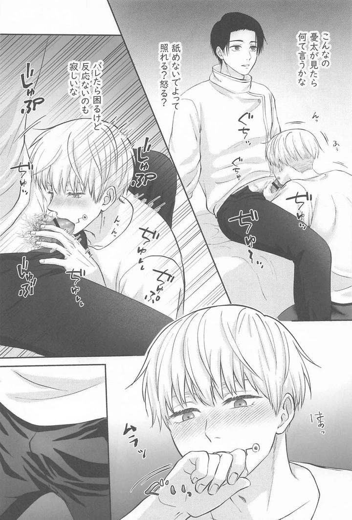 Jujutsu-Kaisen-Dj-Zip-My-Lip-By-Horoyoi-Drop-Niko★-Jp page 11