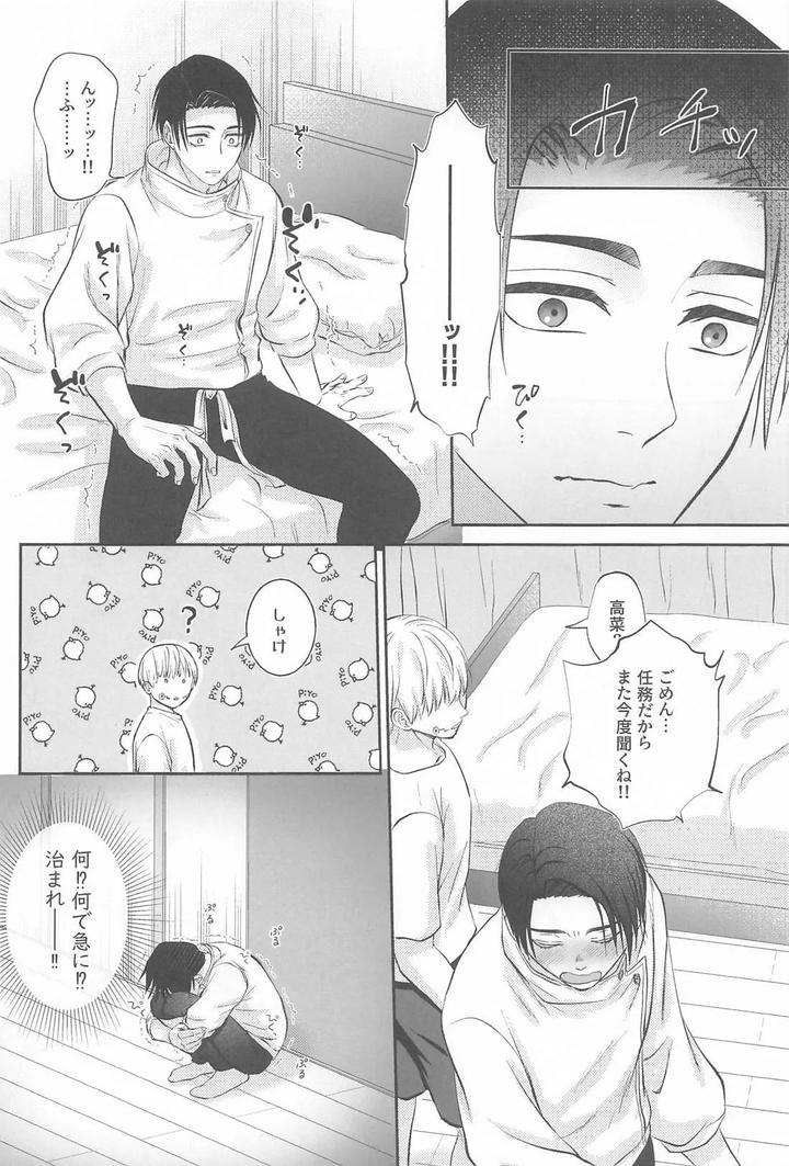 Jujutsu-Kaisen-Dj-Zip-My-Lip-By-Horoyoi-Drop-Niko★-Jp page 13