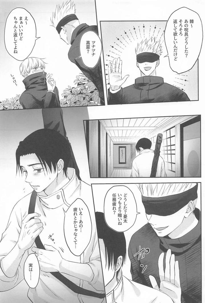 Jujutsu-Kaisen-Dj-Zip-My-Lip-By-Horoyoi-Drop-Niko★-Jp page 14