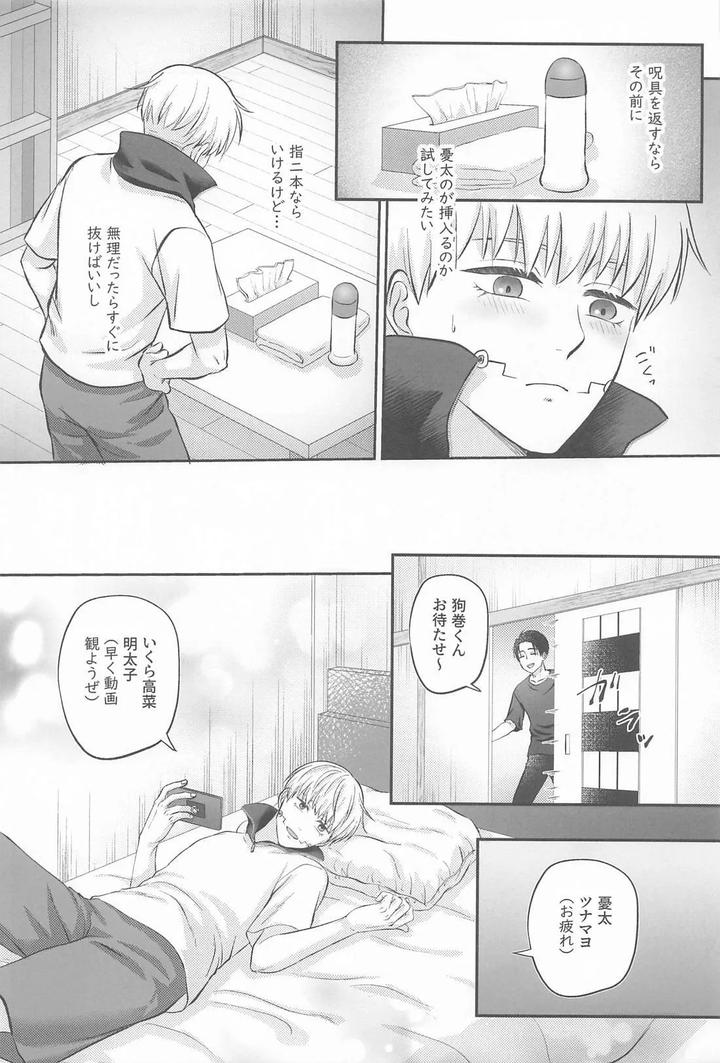 Jujutsu-Kaisen-Dj-Zip-My-Lip-By-Horoyoi-Drop-Niko★-Jp page 15