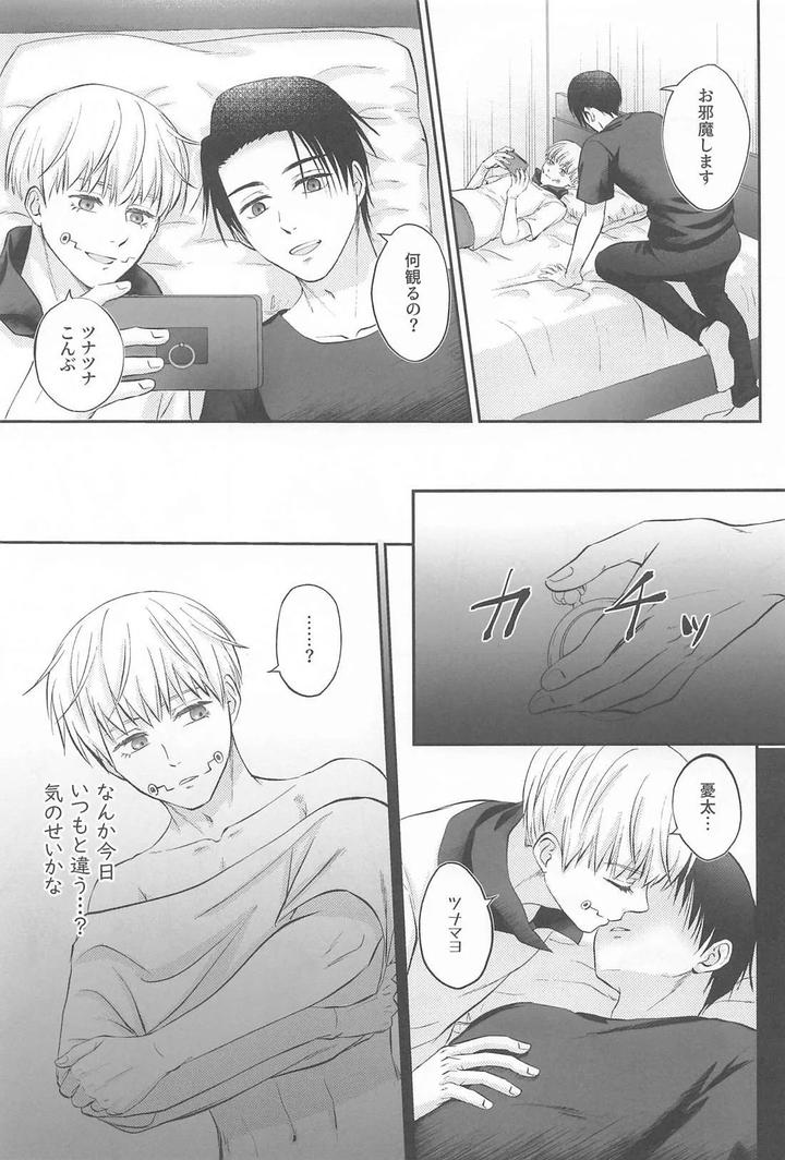 Jujutsu-Kaisen-Dj-Zip-My-Lip-By-Horoyoi-Drop-Niko★-Jp page 16