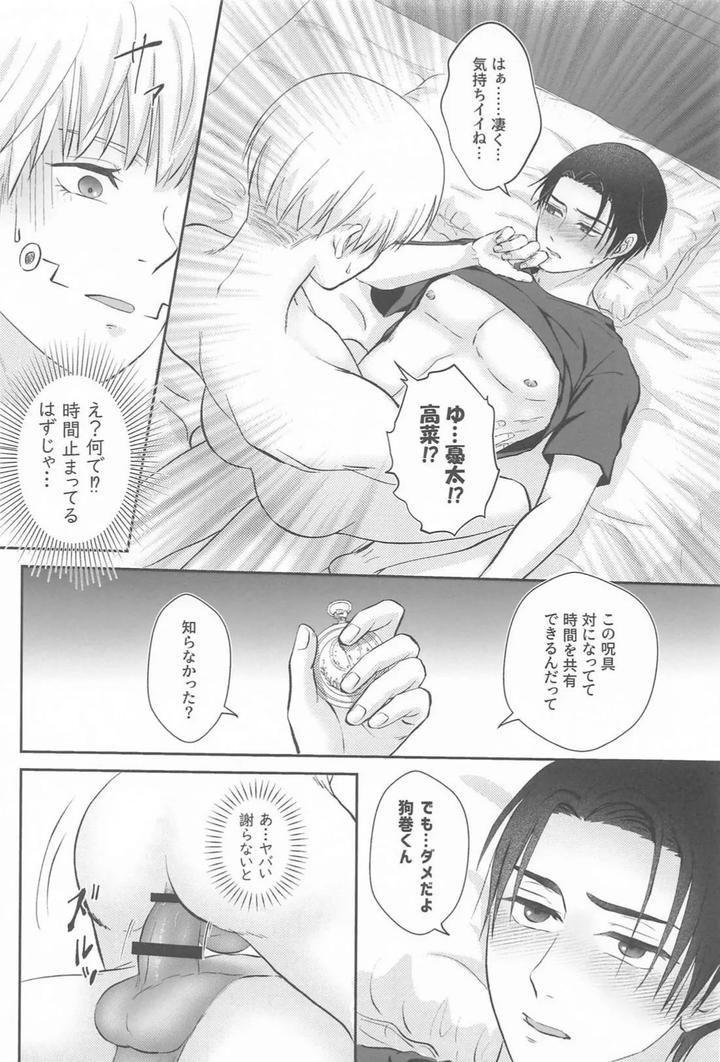 Jujutsu-Kaisen-Dj-Zip-My-Lip-By-Horoyoi-Drop-Niko★-Jp page 19