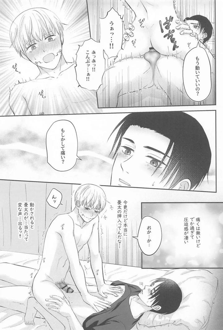 Jujutsu-Kaisen-Dj-Zip-My-Lip-By-Horoyoi-Drop-Niko★-Jp page 20