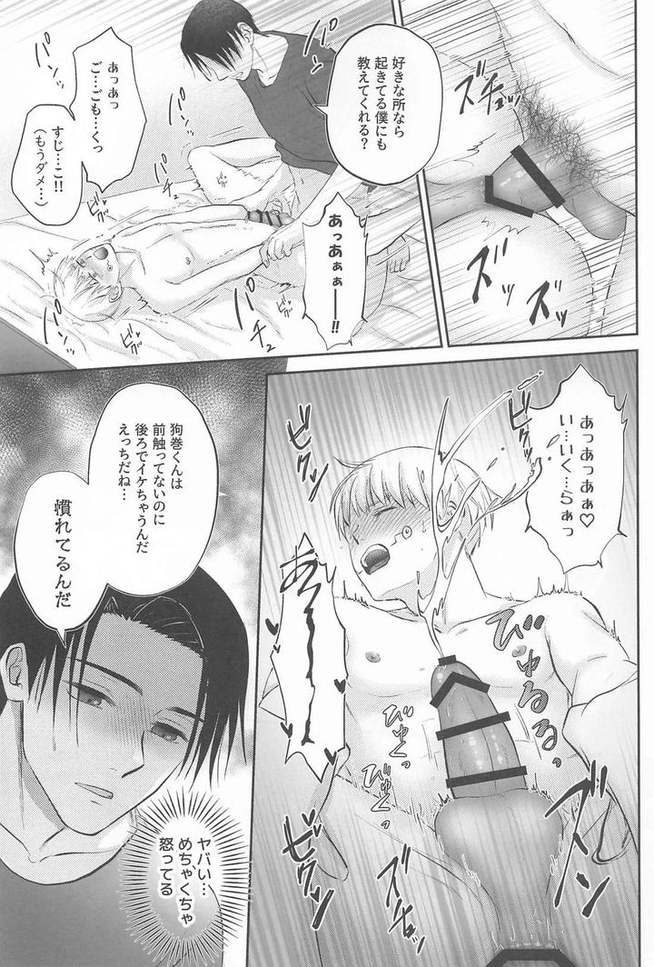 Jujutsu-Kaisen-Dj-Zip-My-Lip-By-Horoyoi-Drop-Niko★-Jp page 24