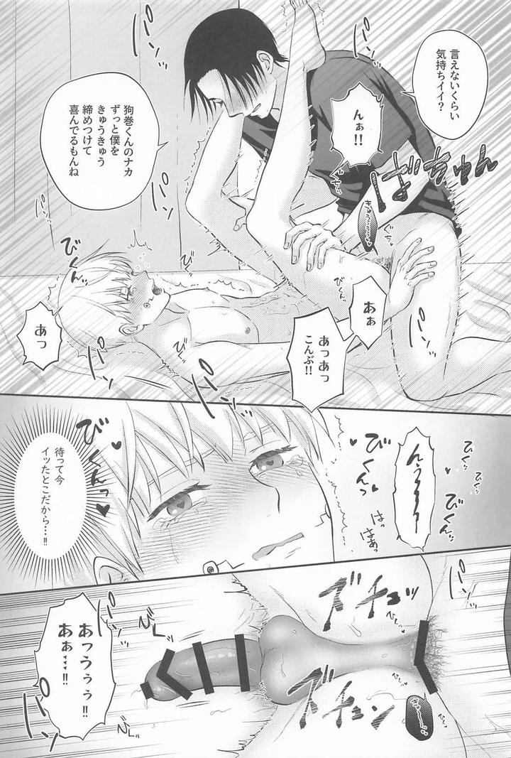 Jujutsu-Kaisen-Dj-Zip-My-Lip-By-Horoyoi-Drop-Niko★-Jp page 25