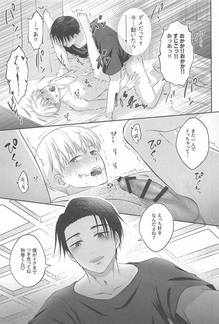 Jujutsu-Kaisen-Dj-Zip-My-Lip-By-Horoyoi-Drop-Niko★-Jp page 26