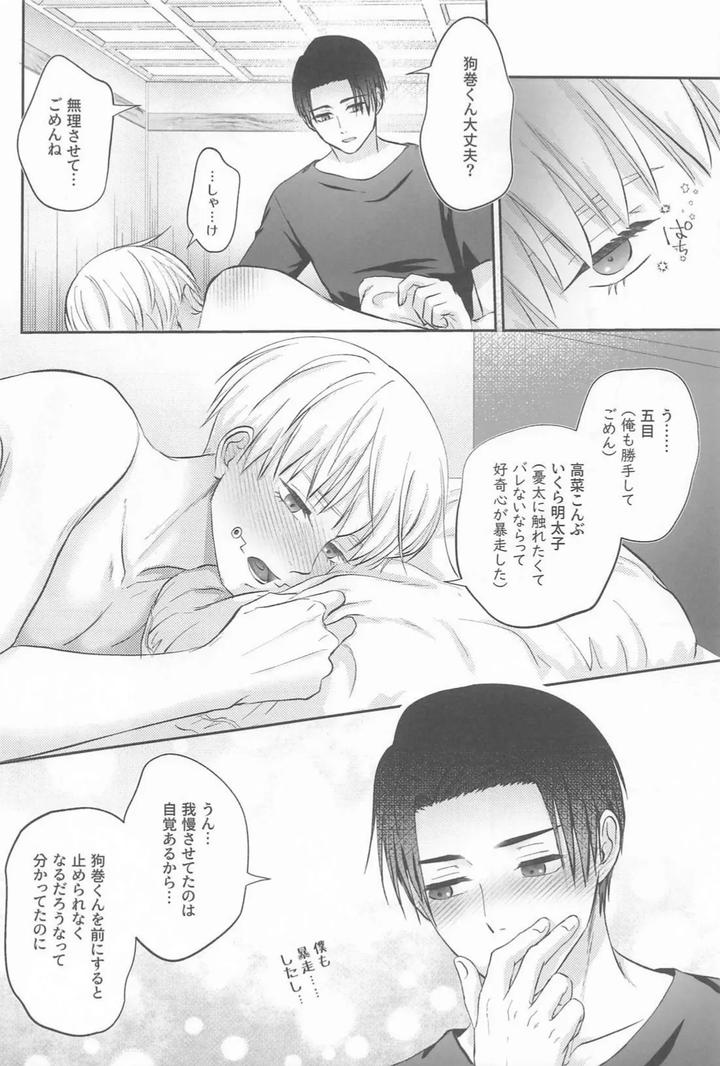Jujutsu-Kaisen-Dj-Zip-My-Lip-By-Horoyoi-Drop-Niko★-Jp page 29