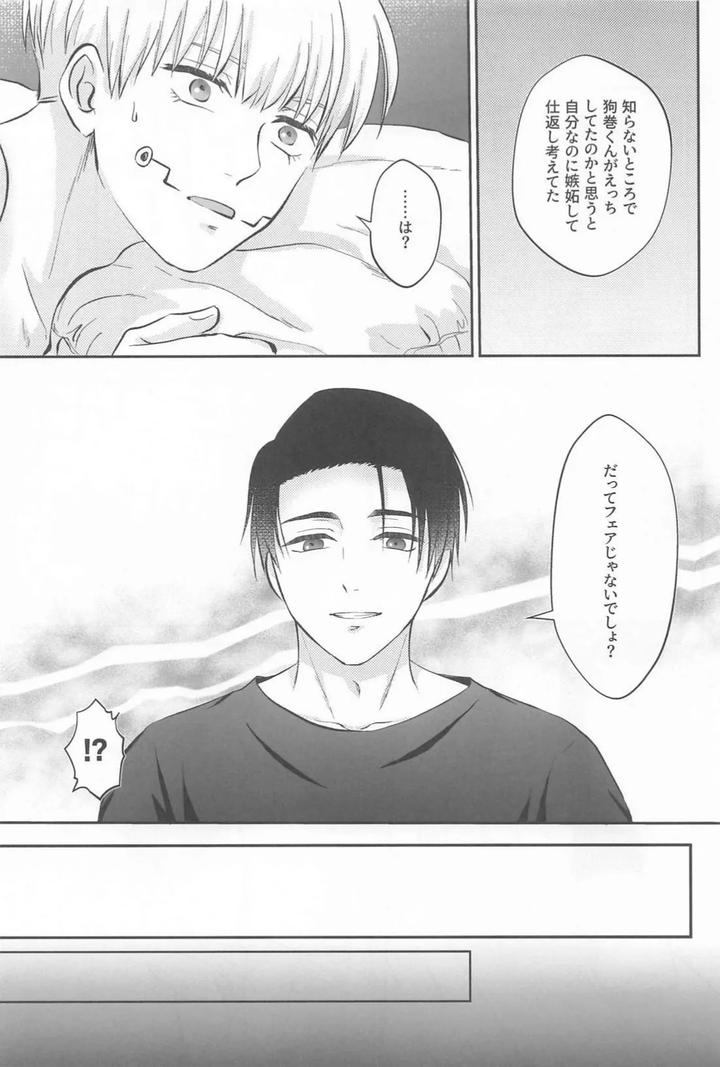 Jujutsu-Kaisen-Dj-Zip-My-Lip-By-Horoyoi-Drop-Niko★-Jp page 30