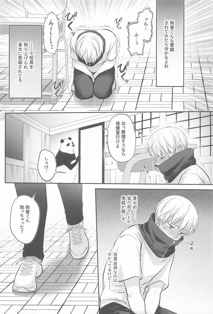 Jujutsu-Kaisen-Dj-Zip-My-Lip-By-Horoyoi-Drop-Niko★-Jp page 31