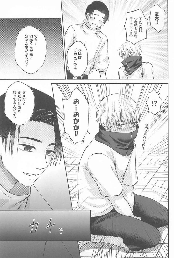 Jujutsu-Kaisen-Dj-Zip-My-Lip-By-Horoyoi-Drop-Niko★-Jp page 32