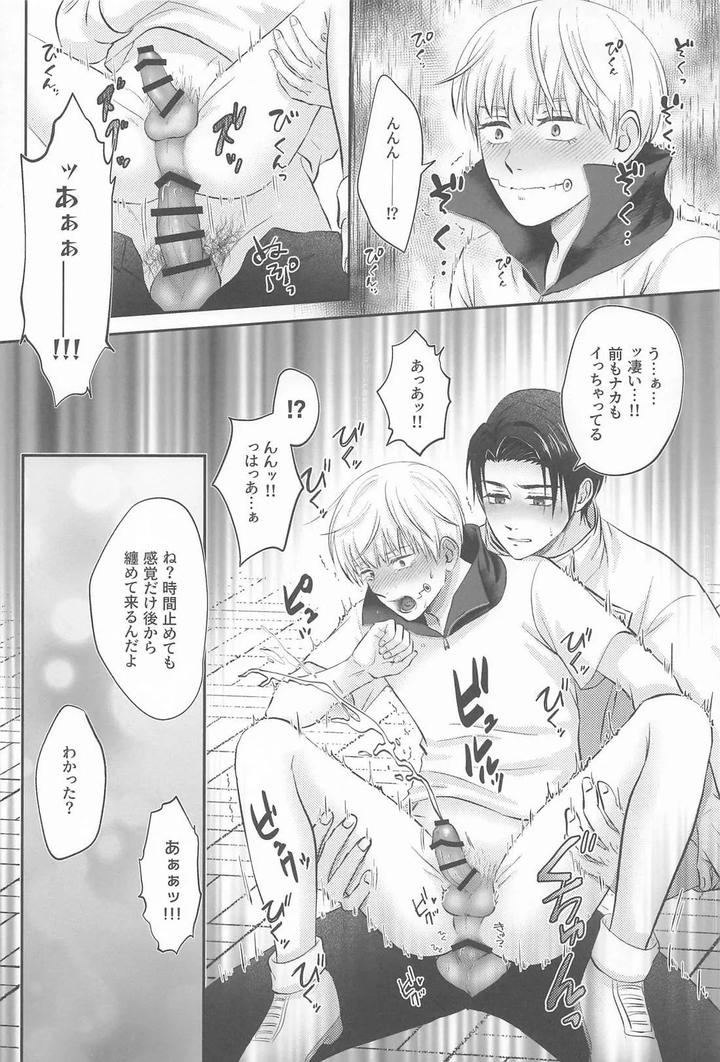 Jujutsu-Kaisen-Dj-Zip-My-Lip-By-Horoyoi-Drop-Niko★-Jp page 34