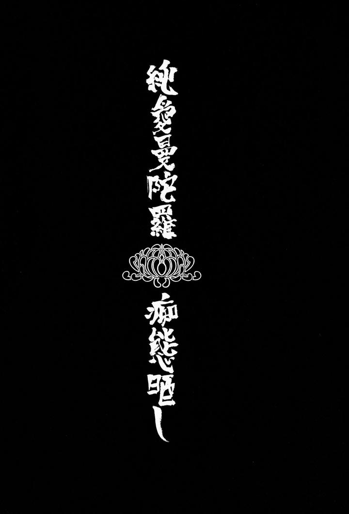 Junai-Mandara-Chitai-Sarashi-By-Service-Boy-Hontoku-Jp page 2