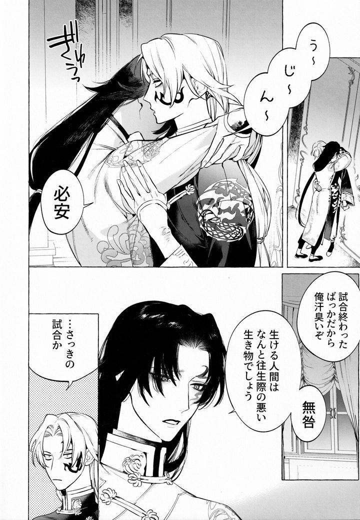 Junai-Mandara-Chitai-Sarashi-By-Service-Boy-Hontoku-Jp page 7