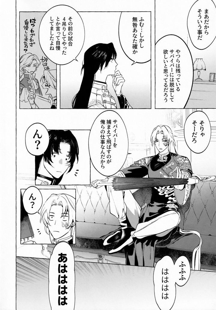 Junai-Mandara-Chitai-Sarashi-By-Service-Boy-Hontoku-Jp page 9