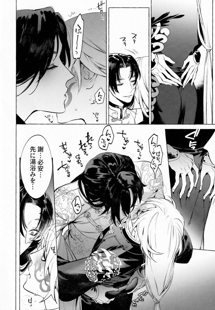 Junai-Mandara-Chitai-Sarashi-By-Service-Boy-Hontoku-Jp page 11