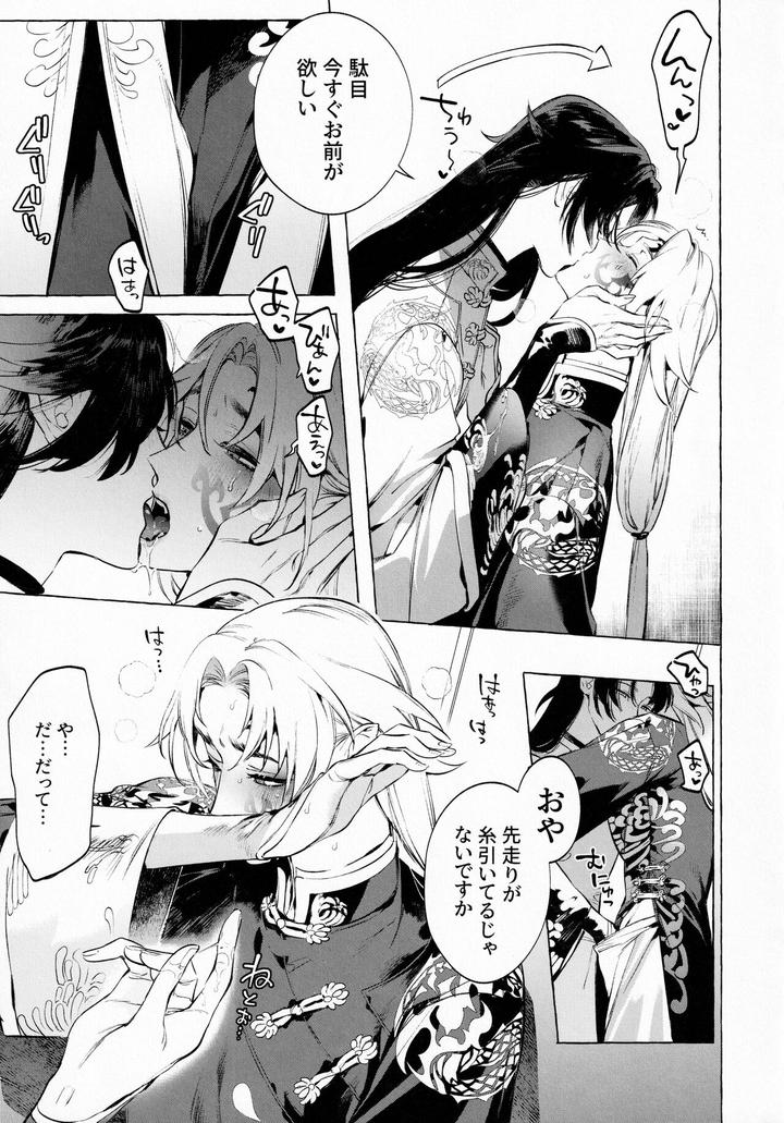 Junai-Mandara-Chitai-Sarashi-By-Service-Boy-Hontoku-Jp page 12
