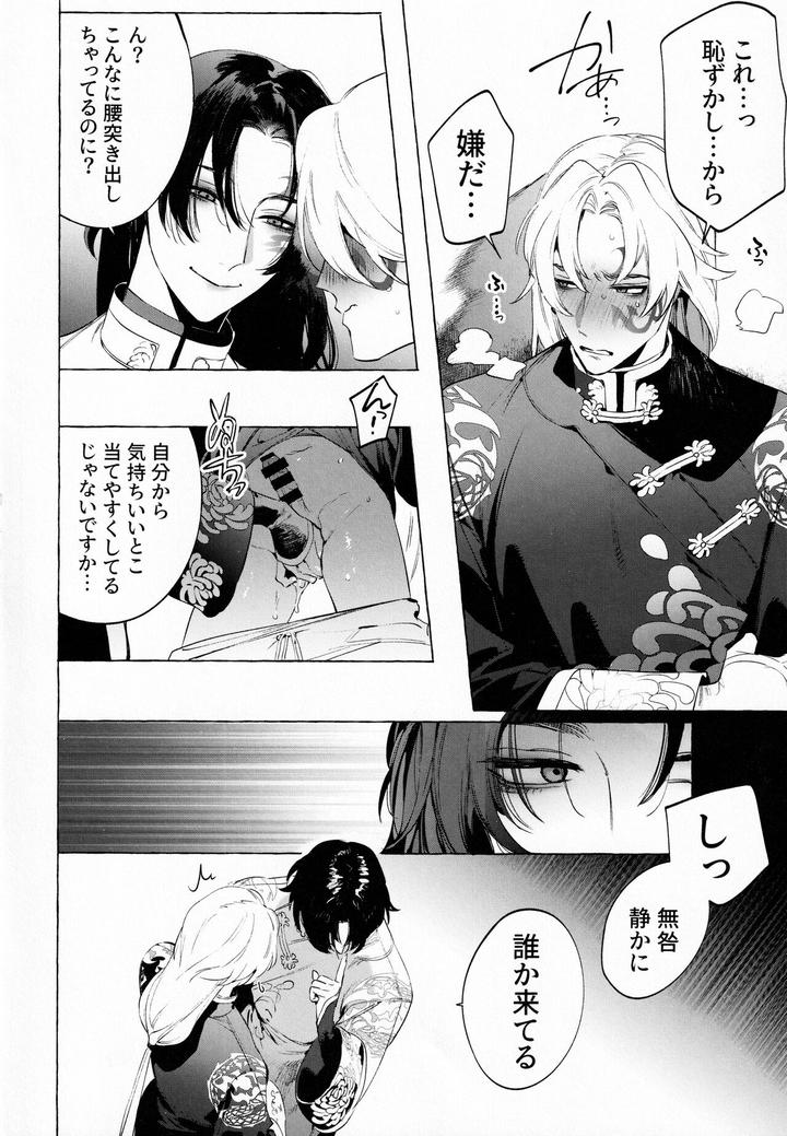 Junai-Mandara-Chitai-Sarashi-By-Service-Boy-Hontoku-Jp page 15