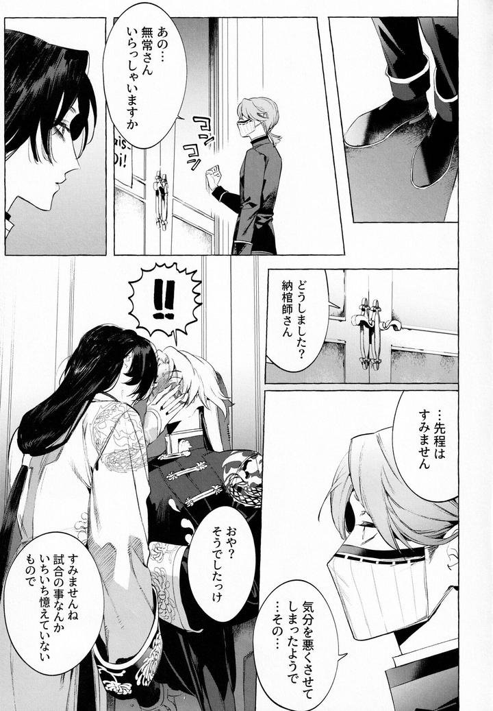 Junai-Mandara-Chitai-Sarashi-By-Service-Boy-Hontoku-Jp page 16