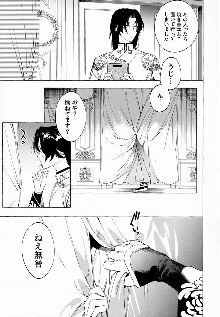 Junai-Mandara-Chitai-Sarashi-By-Service-Boy-Hontoku-Jp page 22