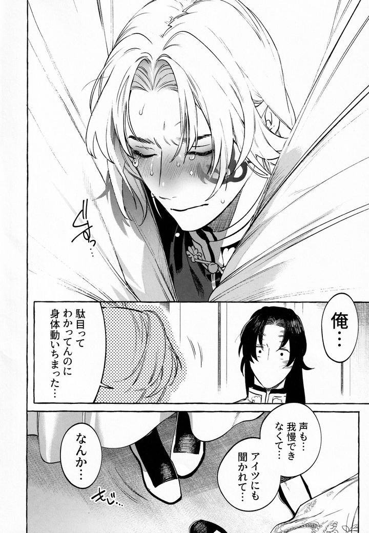 Junai-Mandara-Chitai-Sarashi-By-Service-Boy-Hontoku-Jp page 23