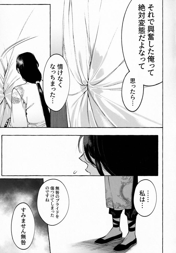 Junai-Mandara-Chitai-Sarashi-By-Service-Boy-Hontoku-Jp page 24