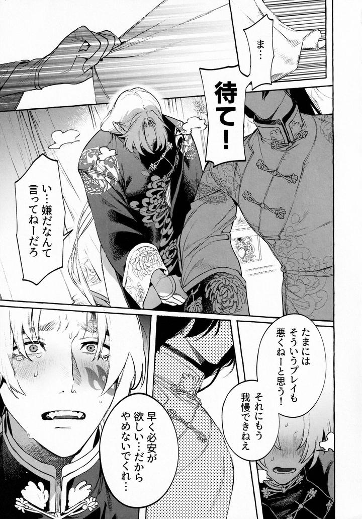 Junai-Mandara-Chitai-Sarashi-By-Service-Boy-Hontoku-Jp page 26