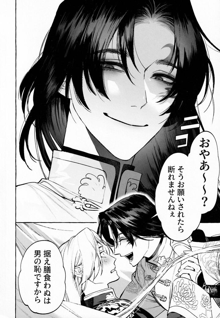 Junai-Mandara-Chitai-Sarashi-By-Service-Boy-Hontoku-Jp page 27