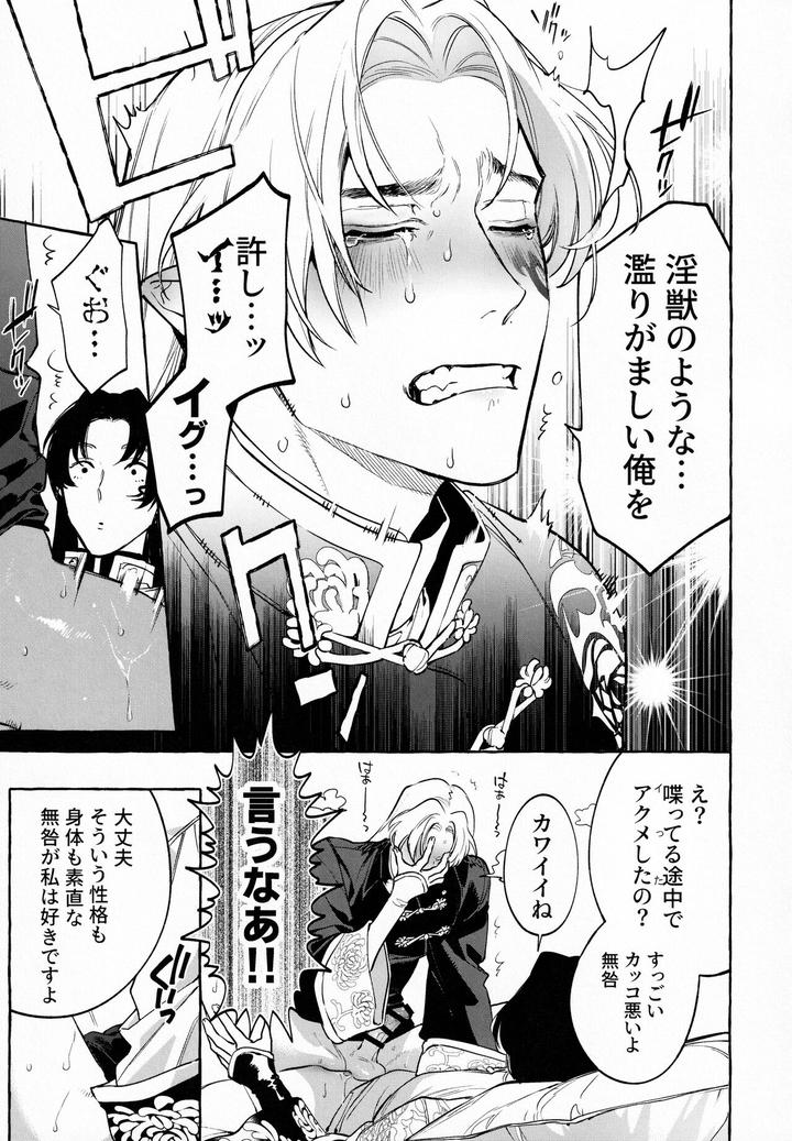 Junai-Mandara-Chitai-Sarashi-By-Service-Boy-Hontoku-Jp page 36