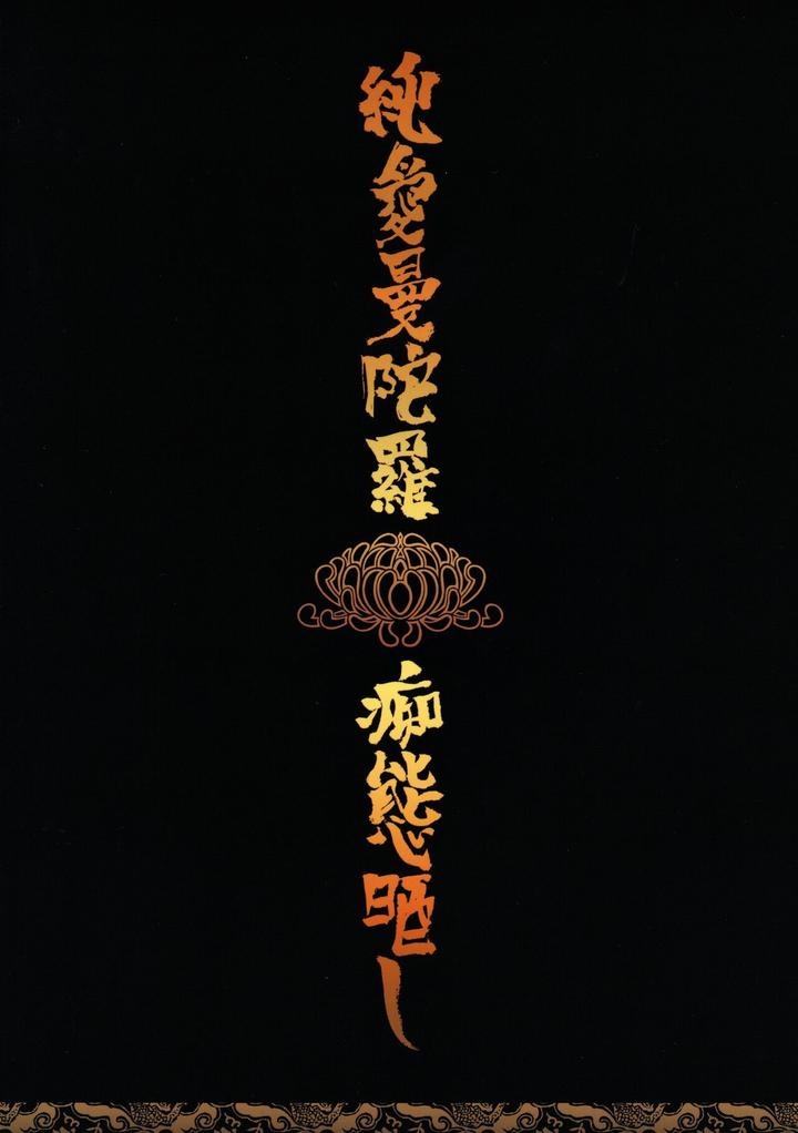 Junai-Mandara-Chitai-Sarashi-By-Service-Boy-Hontoku-Jp page 44