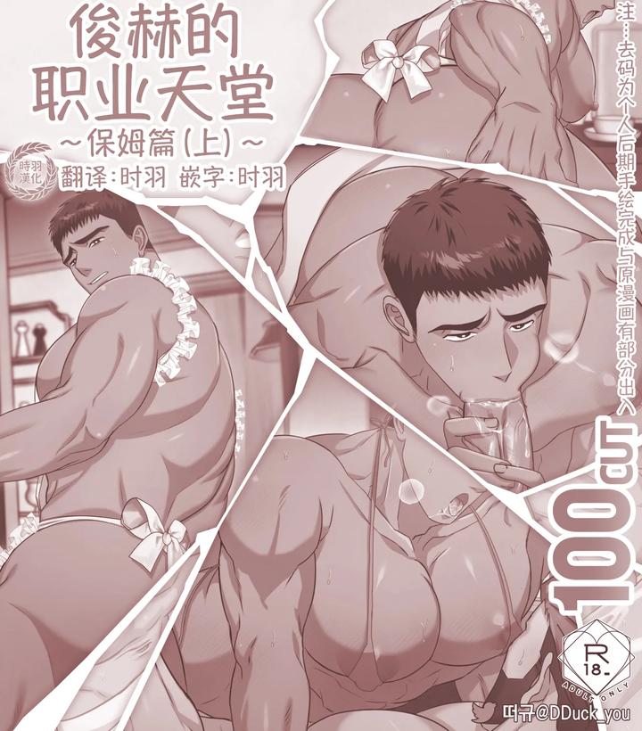 Junhyuks-Job-Paradise-Babysitterep-1-By-Ddugyu-Uncensored-Chn page 2