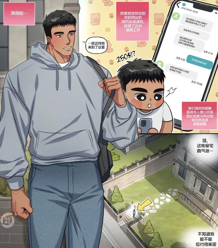 Junhyuks-Job-Paradise-Babysitterep-1-By-Ddugyu-Uncensored-Chn page 6