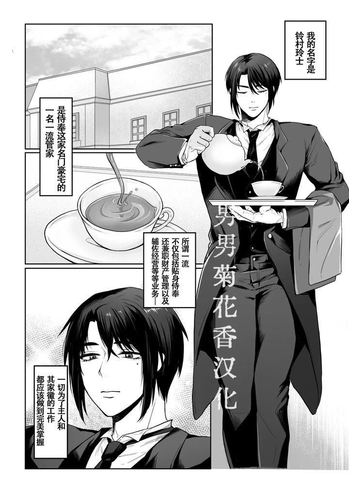 Junjin-No-Koto-Ga-Daikirai-Na-Shutsuji-No-Nukari-No-Nai-Seishori-Gyoumu-By-Namakoinu-Chn page 2