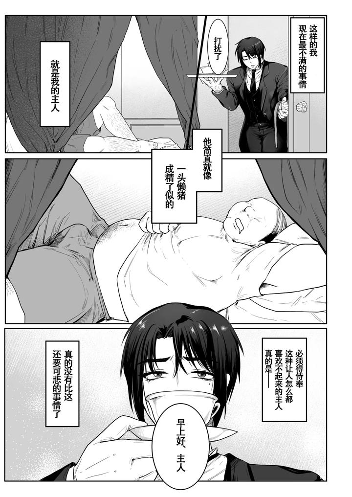 Junjin-No-Koto-Ga-Daikirai-Na-Shutsuji-No-Nukari-No-Nai-Seishori-Gyoumu-By-Namakoinu-Chn page 3