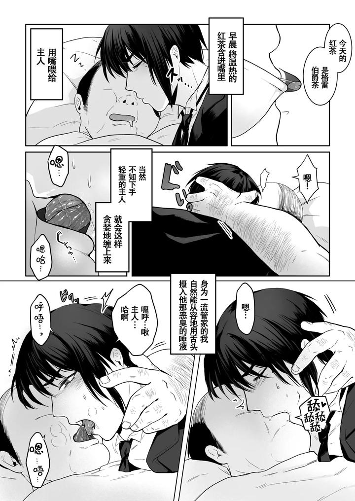 Junjin-No-Koto-Ga-Daikirai-Na-Shutsuji-No-Nukari-No-Nai-Seishori-Gyoumu-By-Namakoinu-Chn page 4