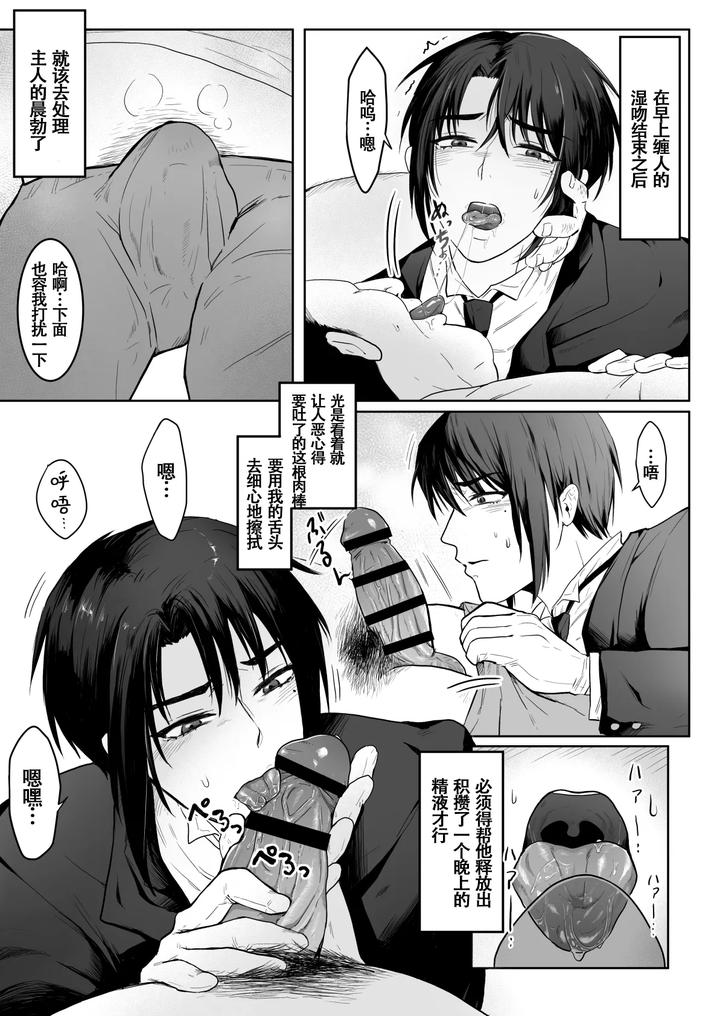Junjin-No-Koto-Ga-Daikirai-Na-Shutsuji-No-Nukari-No-Nai-Seishori-Gyoumu-By-Namakoinu-Chn page 5