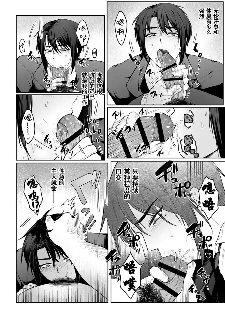 Junjin-No-Koto-Ga-Daikirai-Na-Shutsuji-No-Nukari-No-Nai-Seishori-Gyoumu-By-Namakoinu-Chn page 6
