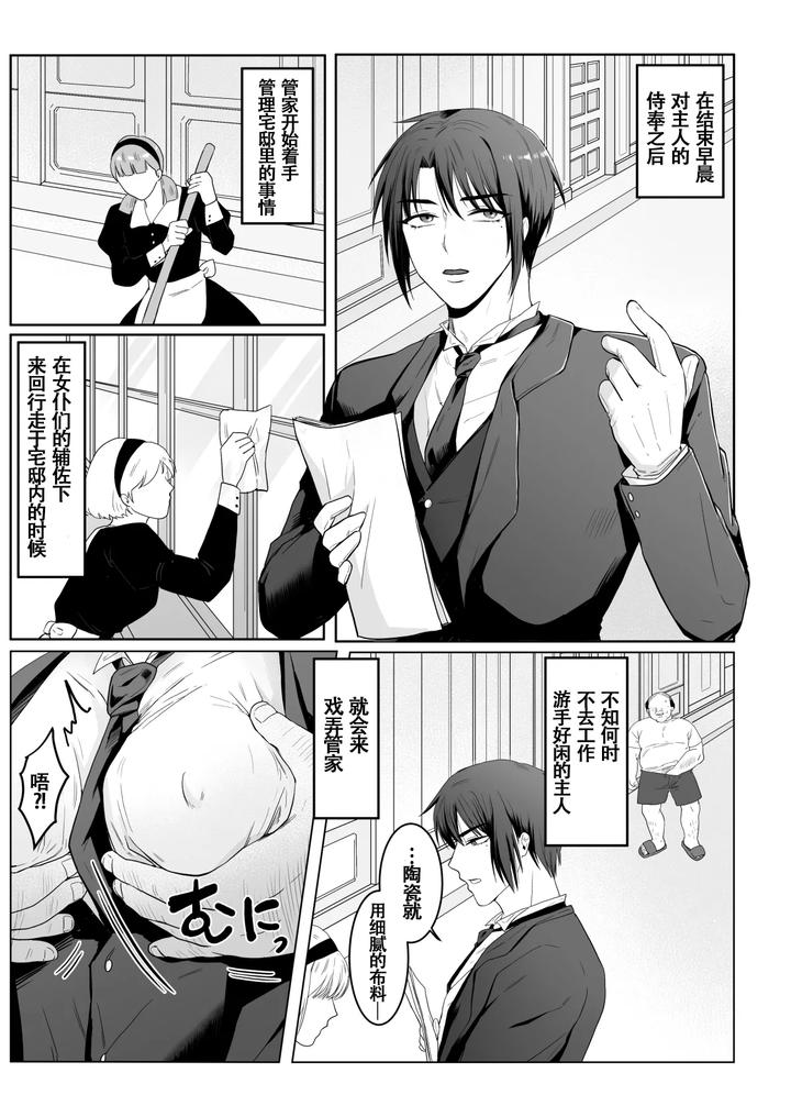 Junjin-No-Koto-Ga-Daikirai-Na-Shutsuji-No-Nukari-No-Nai-Seishori-Gyoumu-By-Namakoinu-Chn page 13