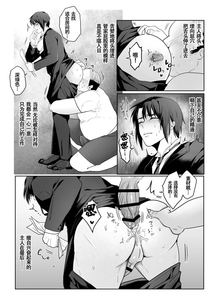 Junjin-No-Koto-Ga-Daikirai-Na-Shutsuji-No-Nukari-No-Nai-Seishori-Gyoumu-By-Namakoinu-Chn page 16