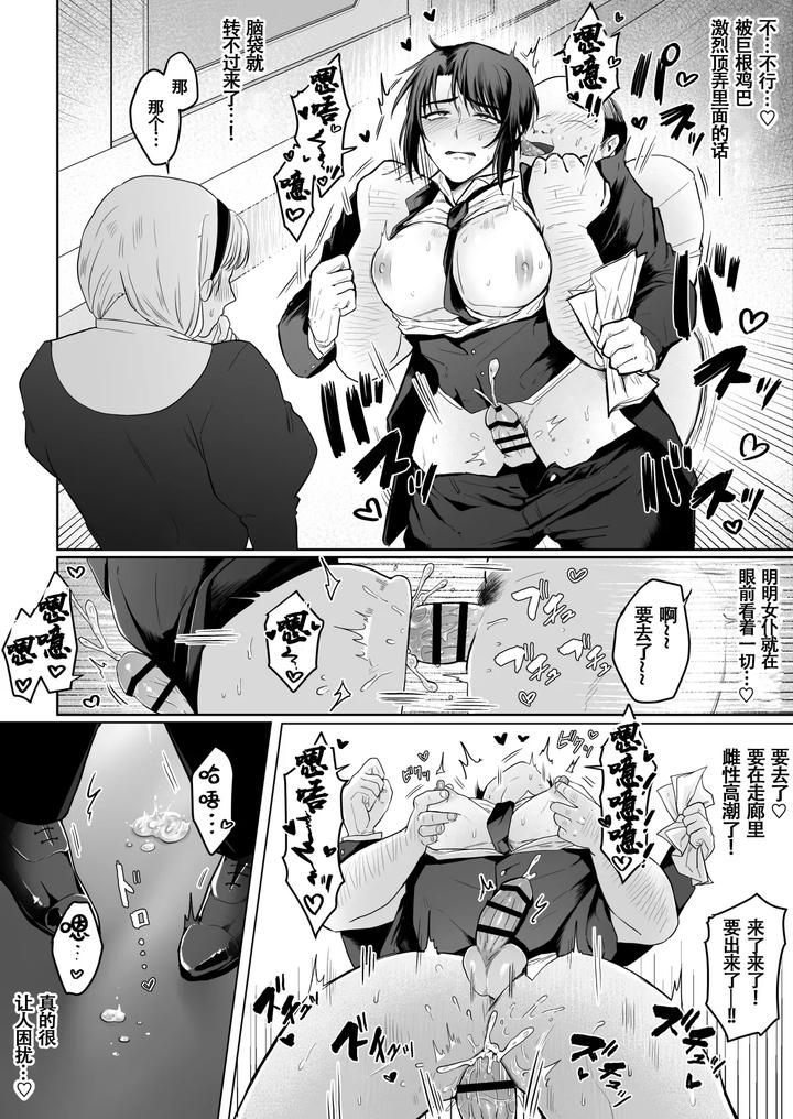 Junjin-No-Koto-Ga-Daikirai-Na-Shutsuji-No-Nukari-No-Nai-Seishori-Gyoumu-By-Namakoinu-Chn page 18