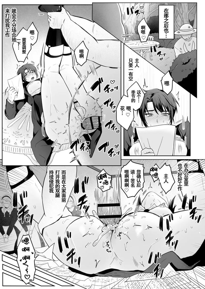Junjin-No-Koto-Ga-Daikirai-Na-Shutsuji-No-Nukari-No-Nai-Seishori-Gyoumu-By-Namakoinu-Chn page 19