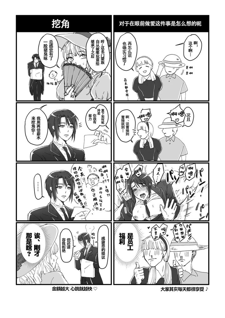 Junjin-No-Koto-Ga-Daikirai-Na-Shutsuji-No-Nukari-No-Nai-Seishori-Gyoumu-By-Namakoinu-Chn page 31