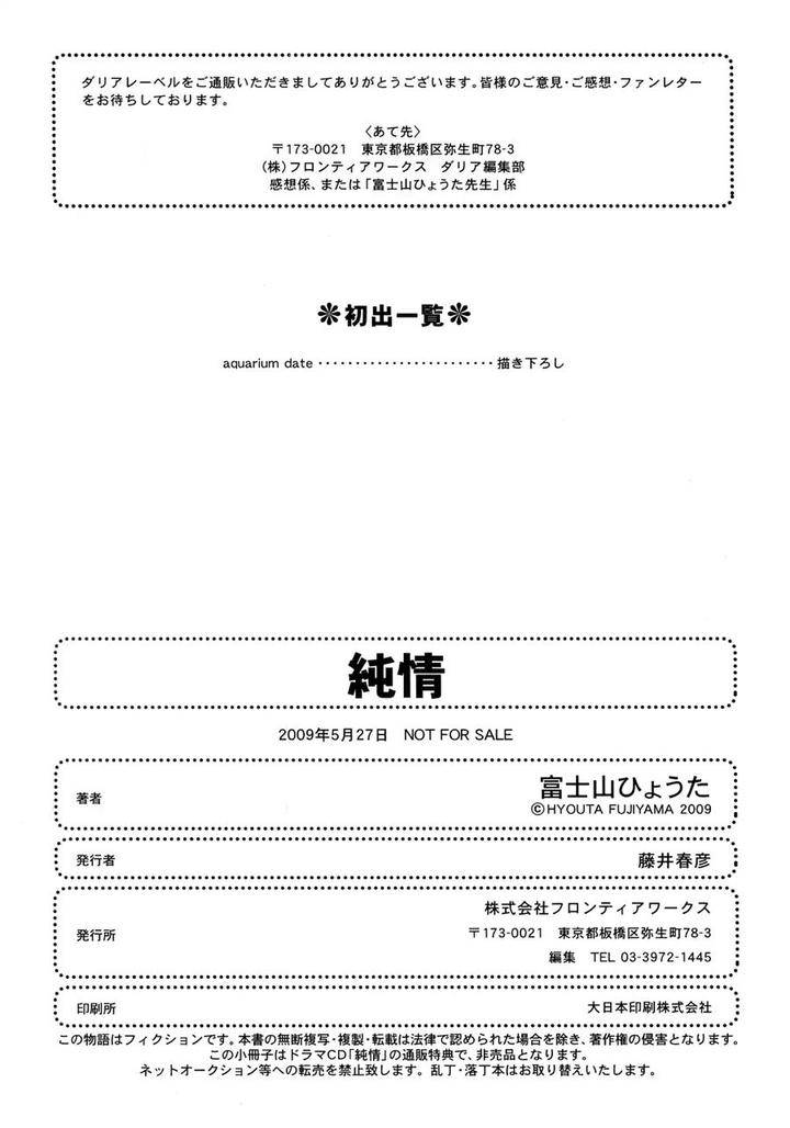 Junjou-Extra-Booklet-By-Fujiyama-Hyouta-Eng page 8